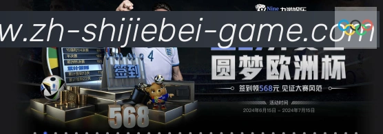 世界杯赛事官方网站APP 封面图